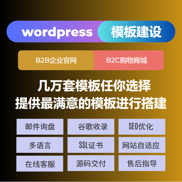 wordpress外贸建站独立站商城企业官网购物多语言网站